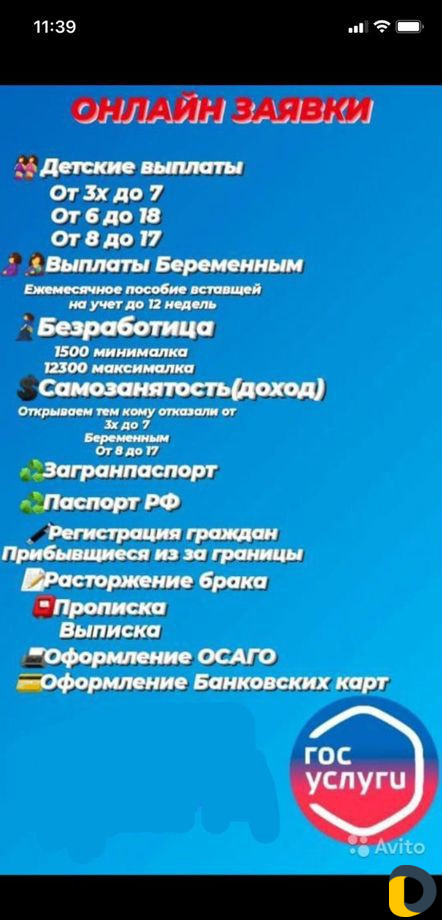 Госуслуги