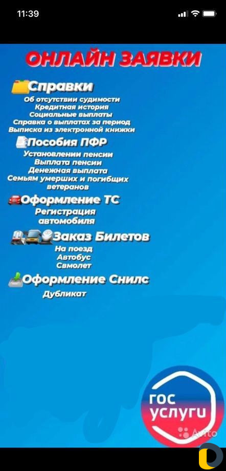 Госуслуги