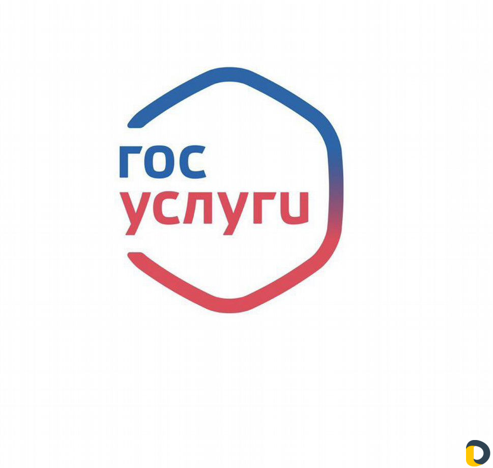Госуслуги