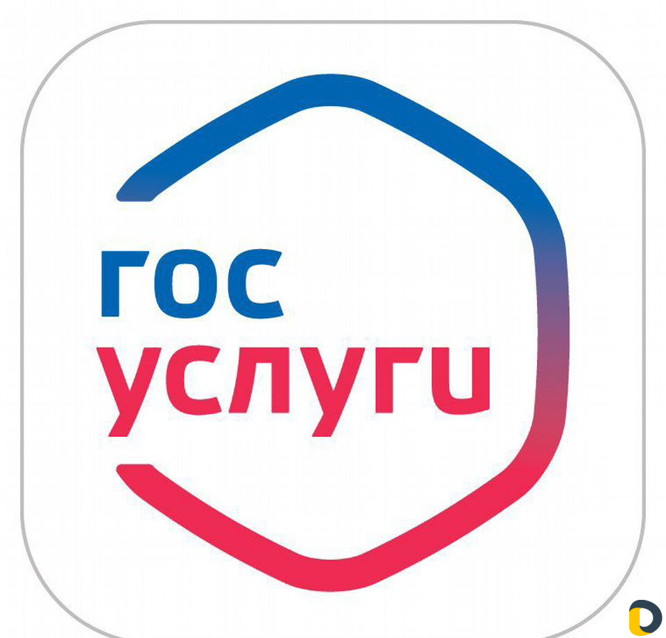 Госуслуги