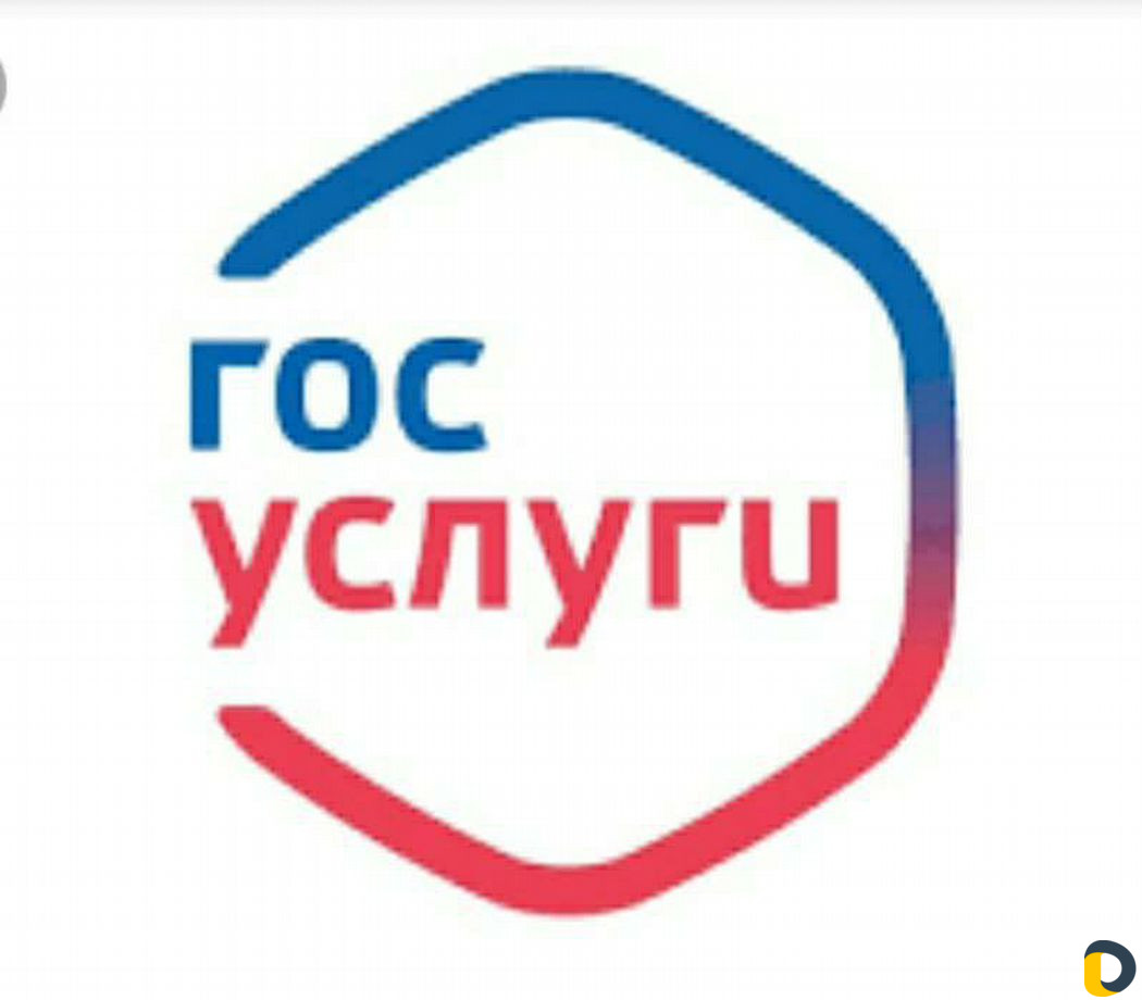 Госуслуги