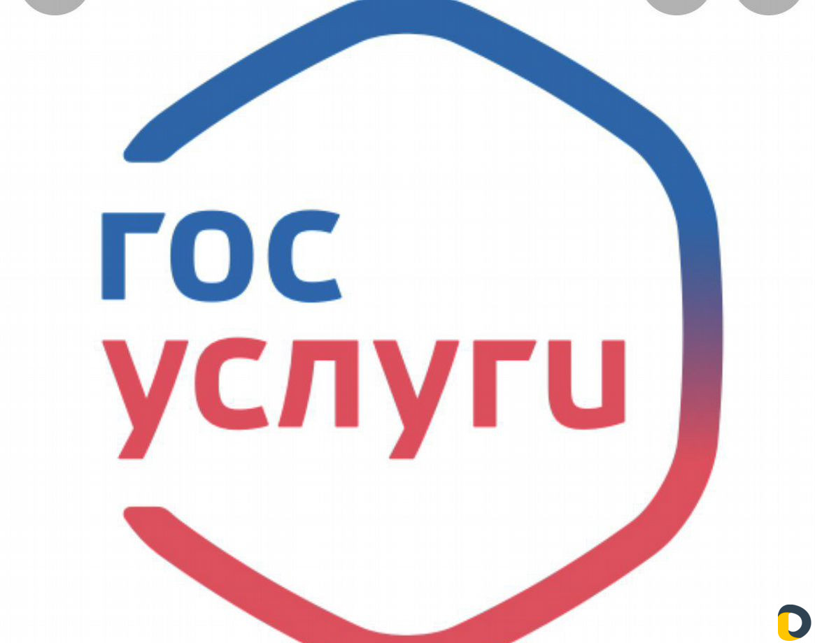 Госуслуги