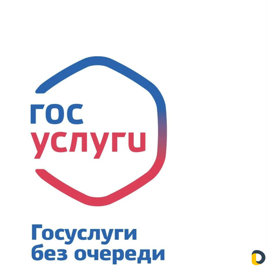 Госуслуги