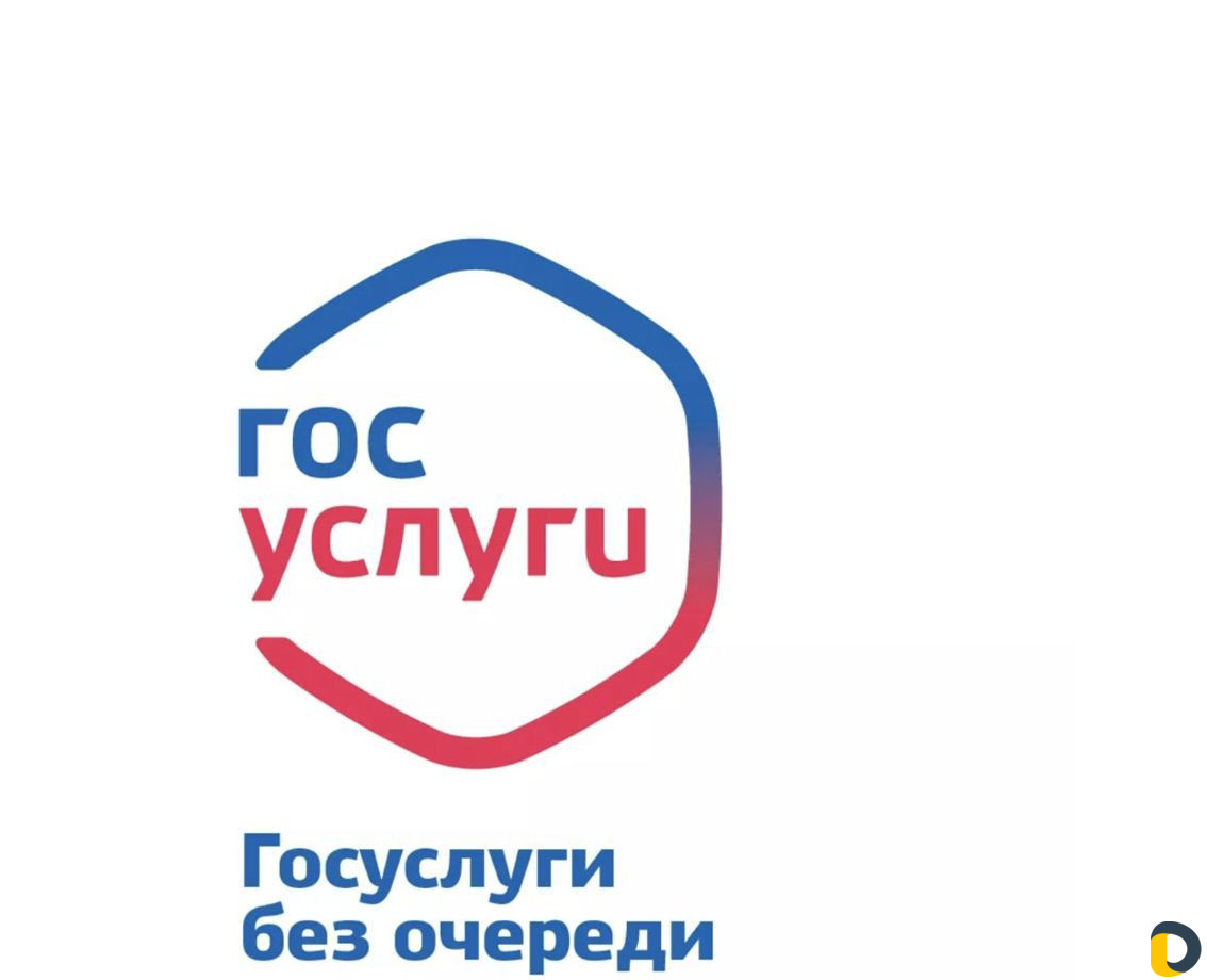 Госуслуги