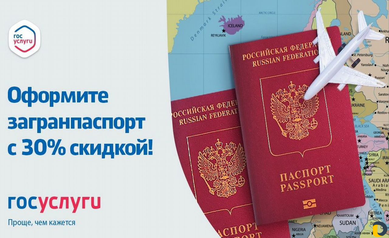 Госуслуги, загран. паспорта