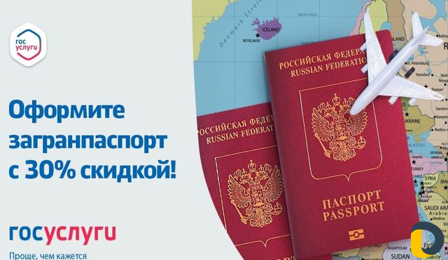 Госуслуги, загран. паспорта