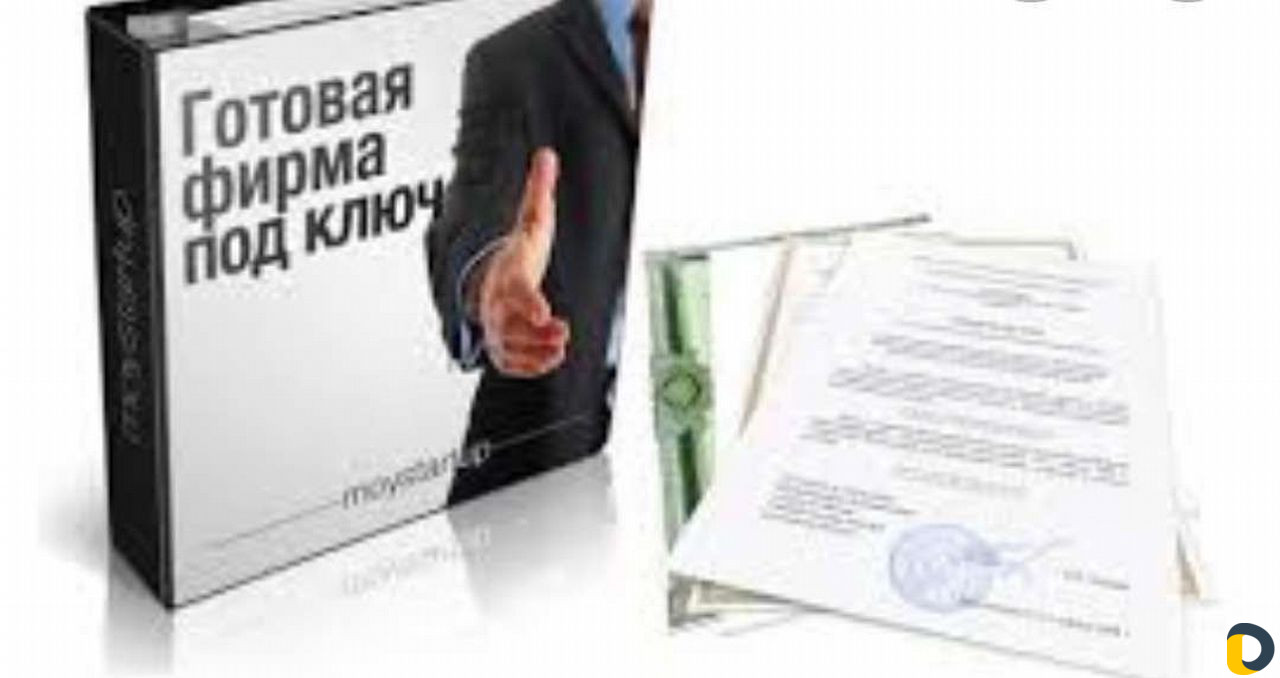 Готовые ооо/ Ликвидация /регистрация ооо