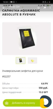 Гринвей продукция