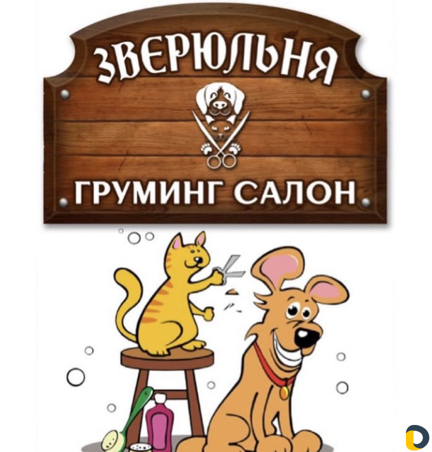 Груминг стрижка собак и кошек