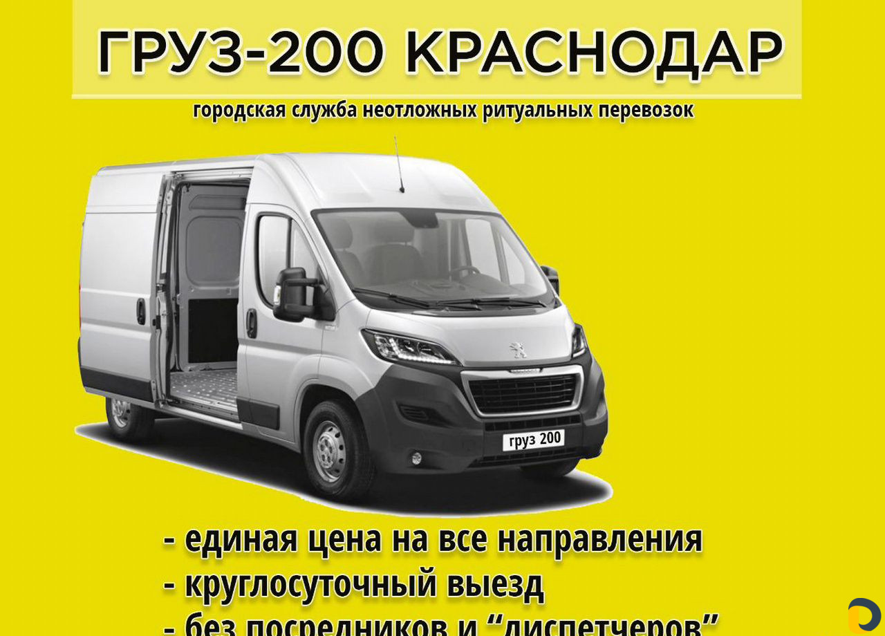 Груз 200-Краснодар: ритуальные перевозки умерших