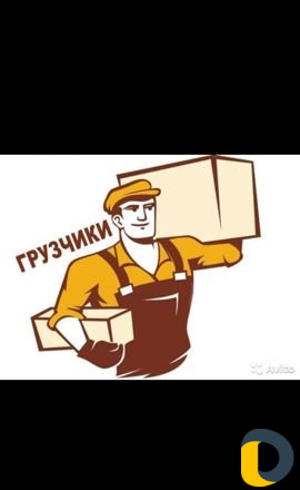 Грузчик