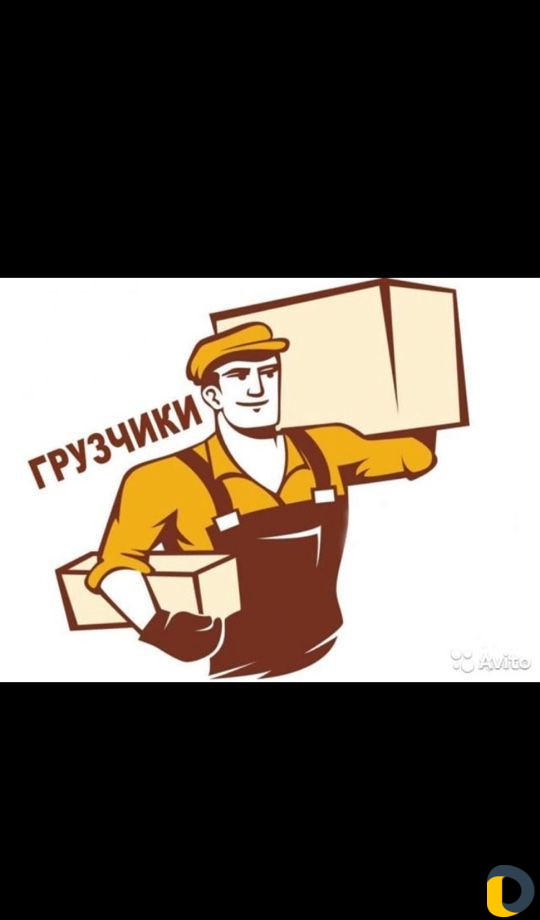 Грузчик