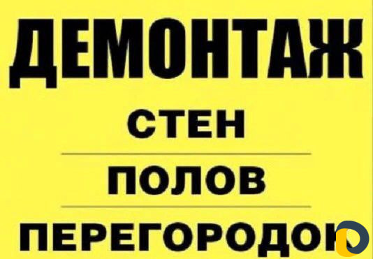 Грузчики, Грузоперевозки Демонтаж вывоз мусора