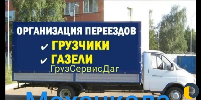 Грузчики Грузоперевозки Переезды