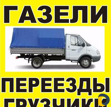 Грузчики грузоперевозки