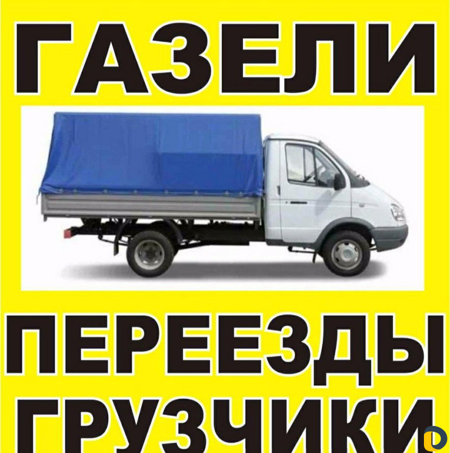 Грузчики грузоперевозки