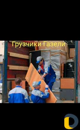 Грузчики Грузоперевозки