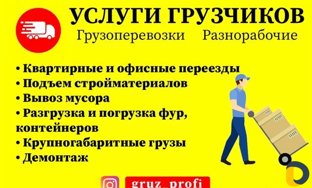 Грузчики, Грузоперевозки