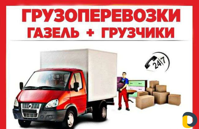 Грузчики/Грузоперевозки/Вывоз мусора/Разнорабочие