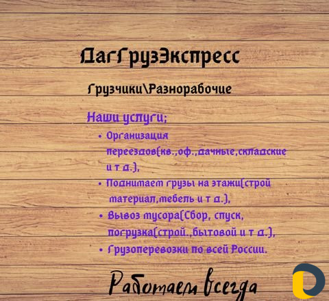 Грузчики/Грузоперевозки/Вывоз мусора/Разнорабочие