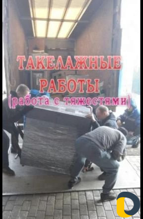 Грузчики и Разнарабочие 2 в 1 в Махачкале