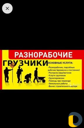 Грузчики и разнорабочие