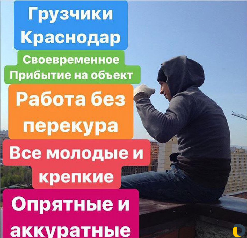 Грузчики Краснодар