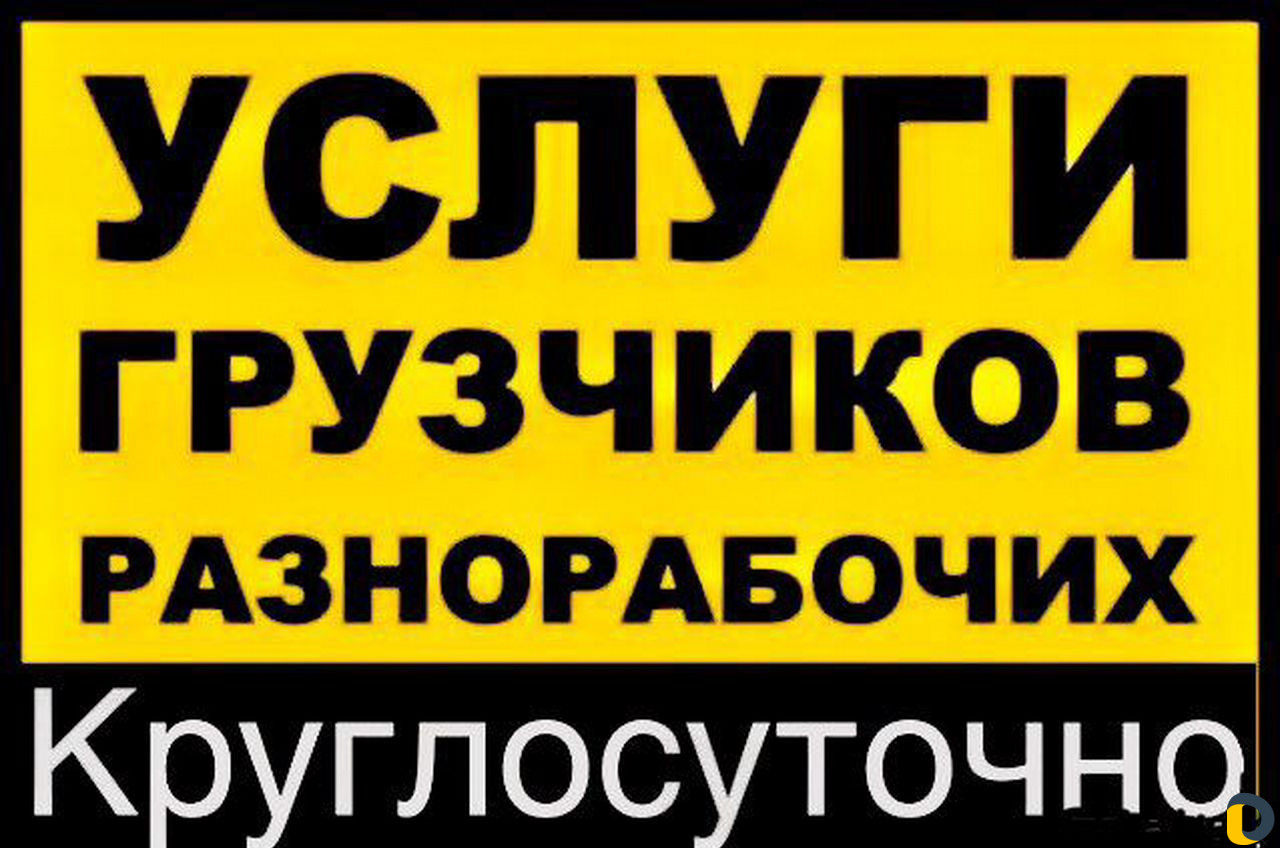 Грузчики Махачкала Каспийск 24/7