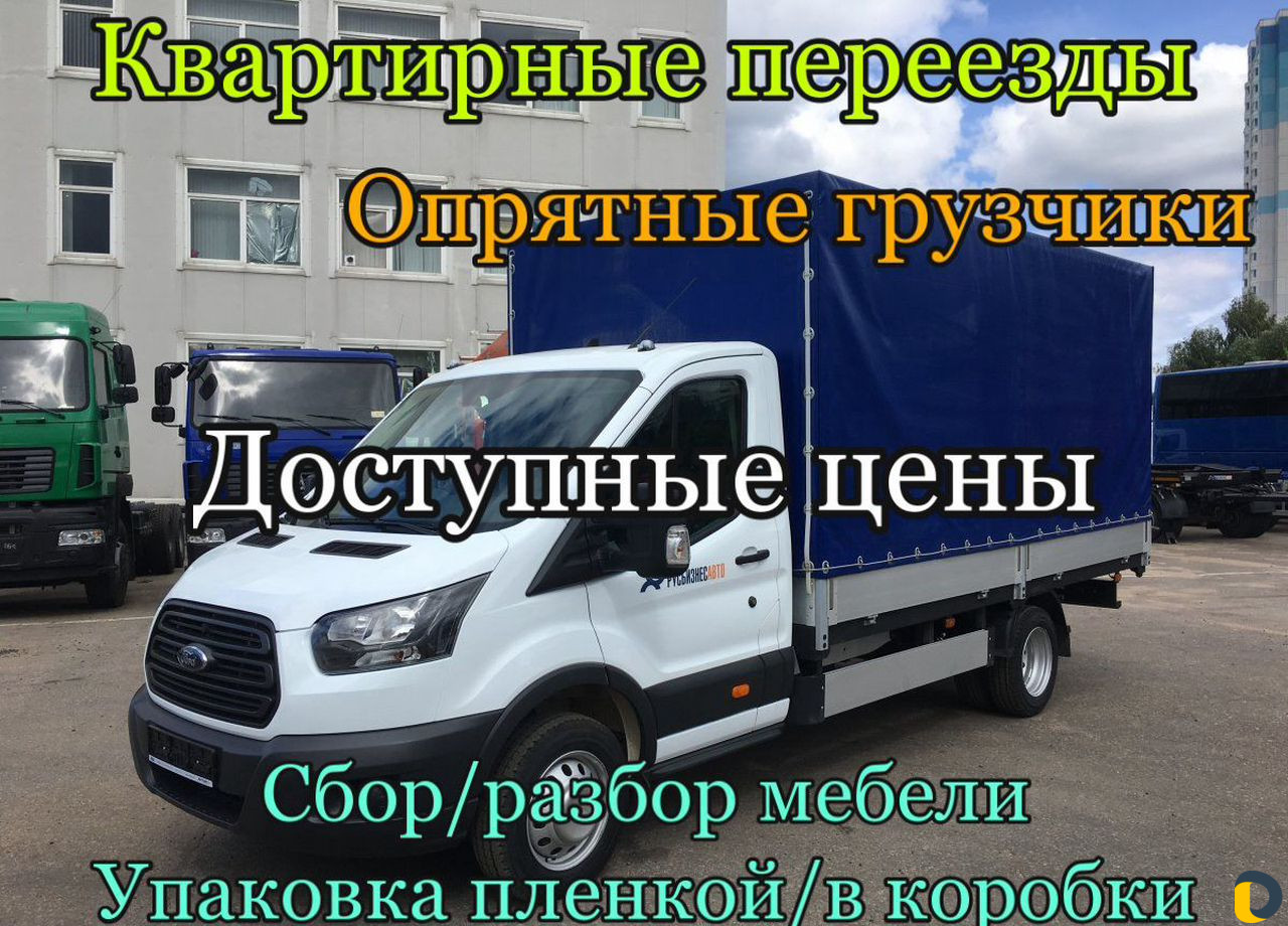 Грузчики Переезд Грузоперевозки