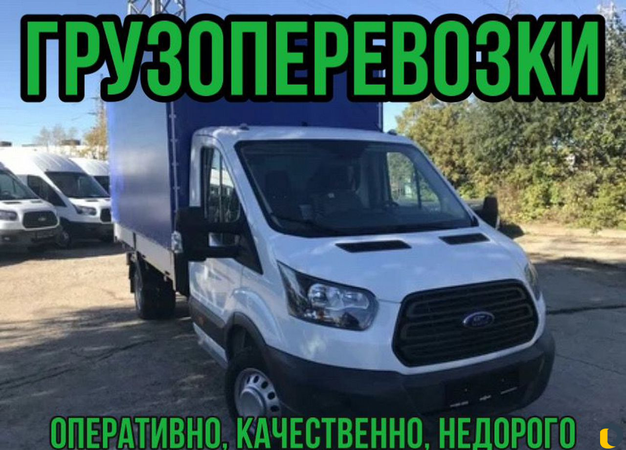 Грузчики Переезд Грузоперевозки