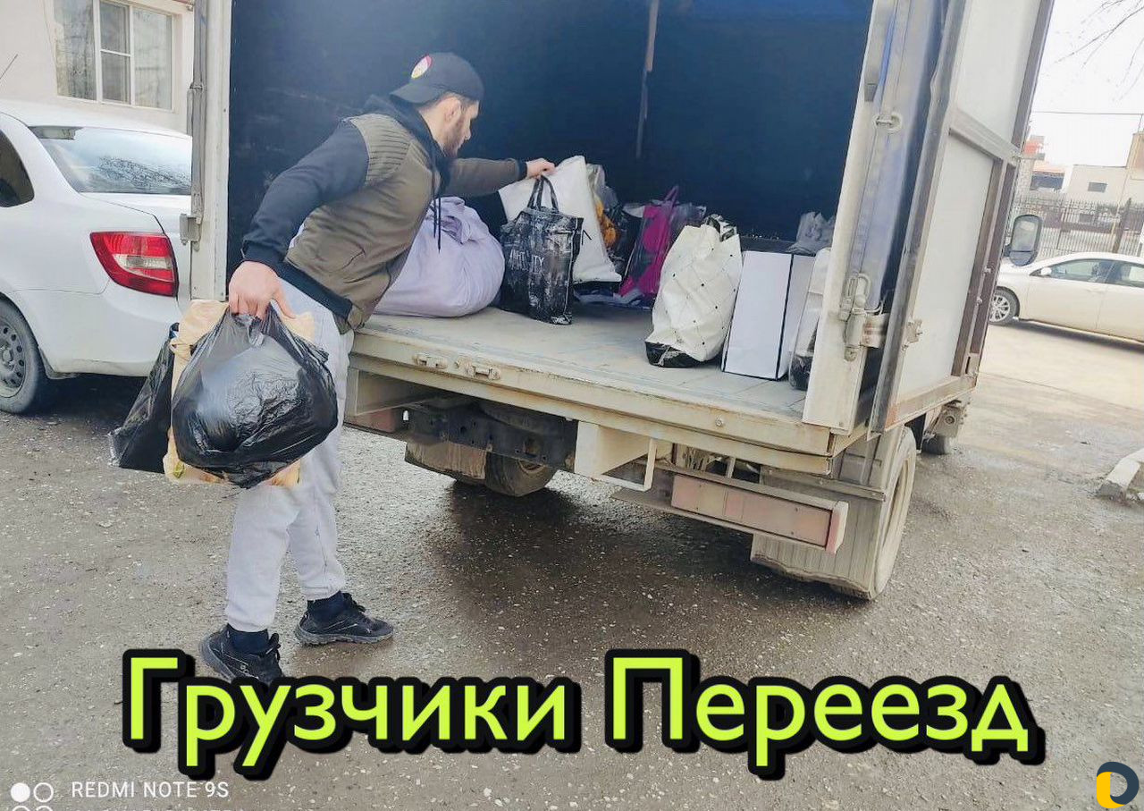 Грузчики Переезд
