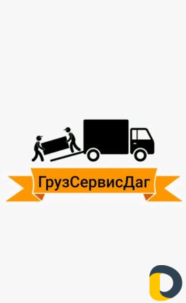 Грузчики Переезды Грузоперевозки Сборшик меб