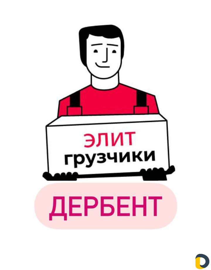 Грузчики Переезды Поднятие строительных материалов