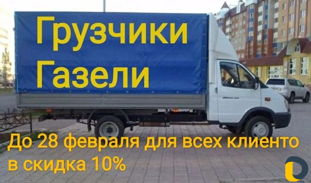 Грузчики Переезды Сборка мебели