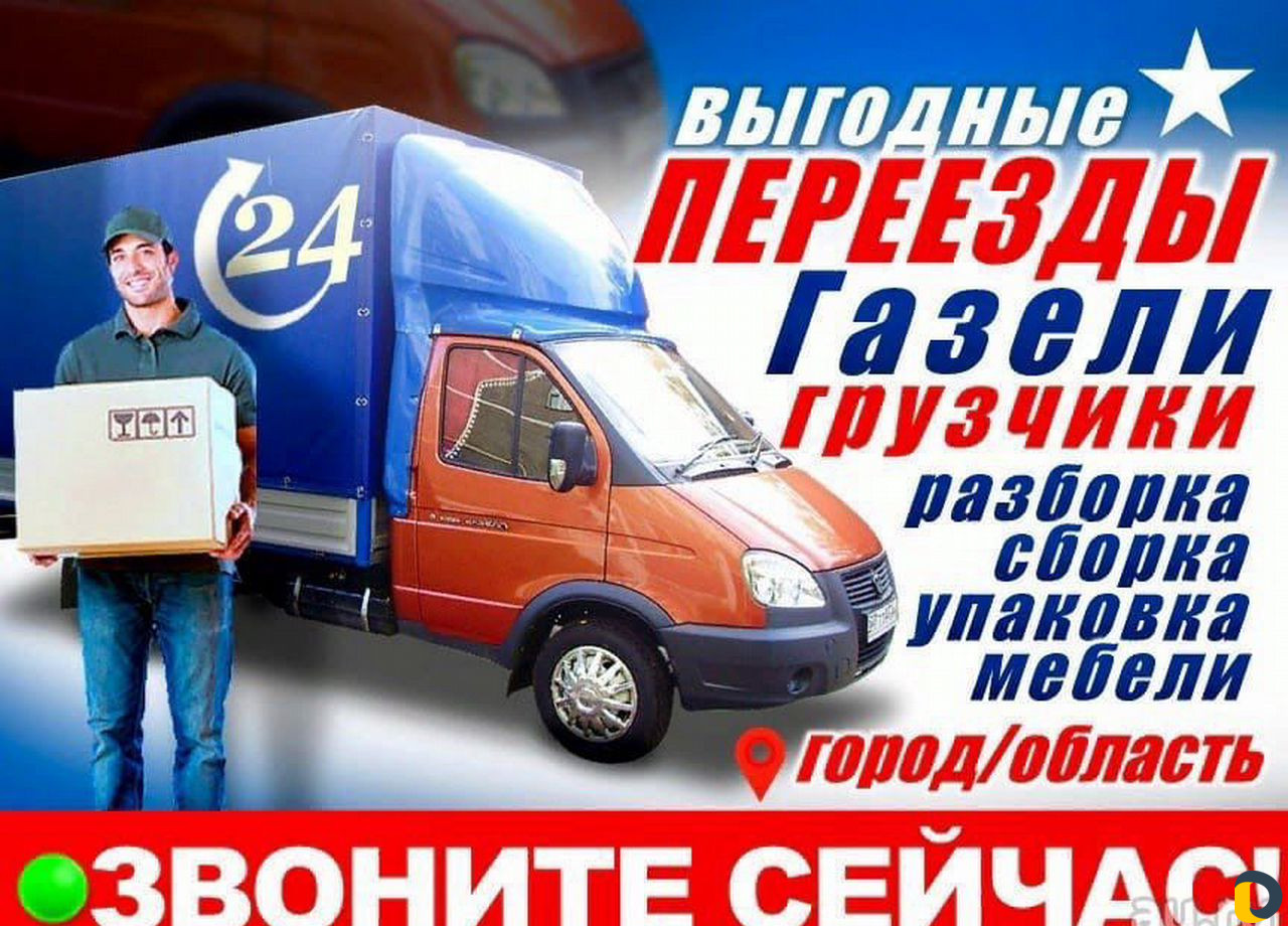Грузчики Переезды Сочи-Адлер Надежные