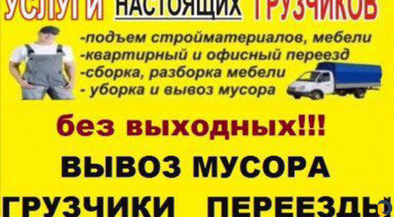 Грузчики переезды