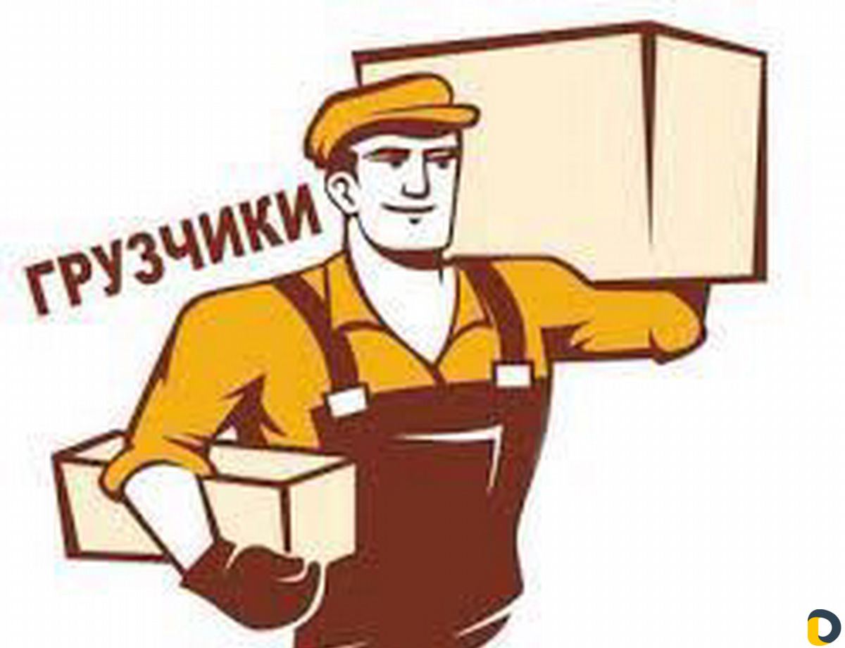 Грузчики переезды