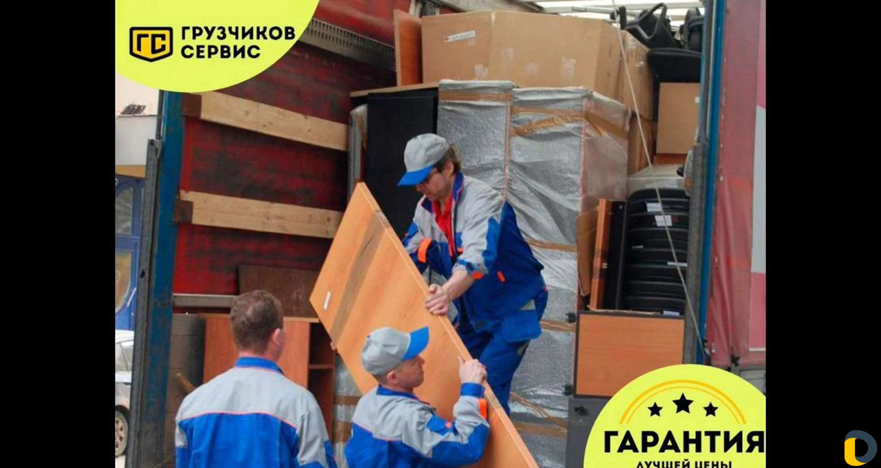 Грузчики Переезды Вывоз Мусора Грузоперевозки