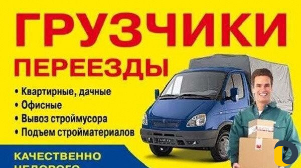 Грузчики рабочий время 8:00 до 18: 00