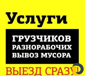 Грузчики Разнарабочие 2 в 1