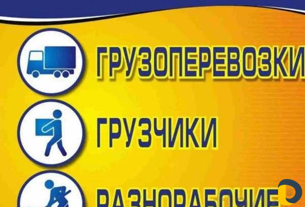 Грузчики Разнарабочие 2 в 1