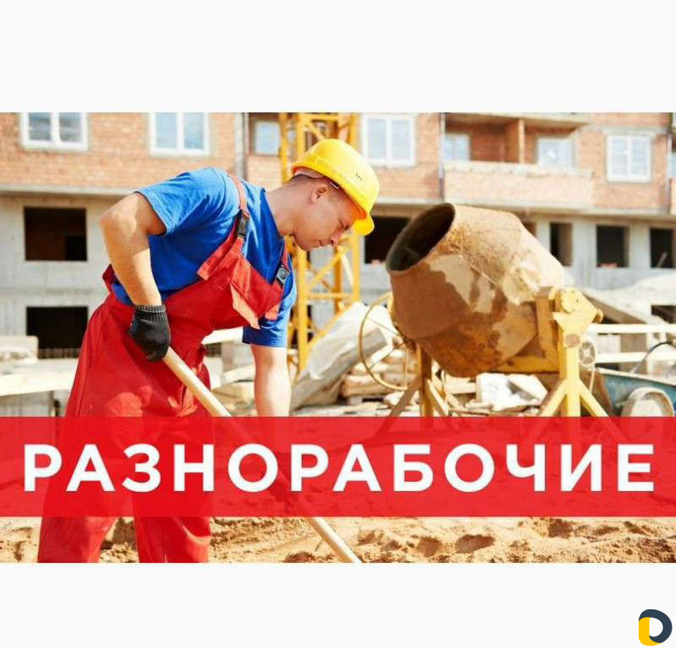 Грузчики, разнорабочие, переезды