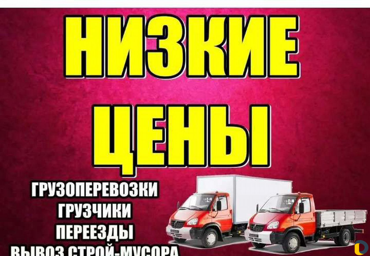 Грузчики Разнорабочие Переезды