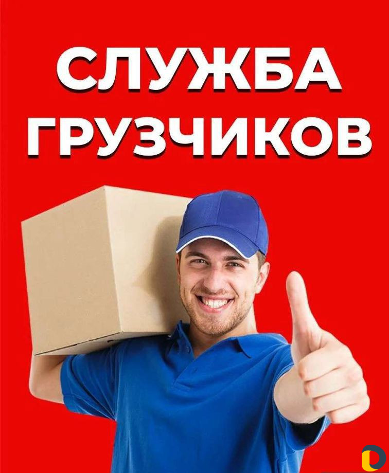 Грузчики, разнорабочие, подсобники