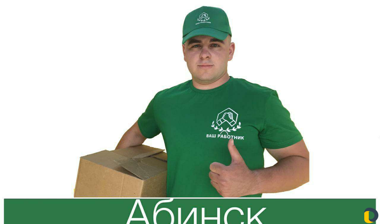Грузчики- разнорабочие
