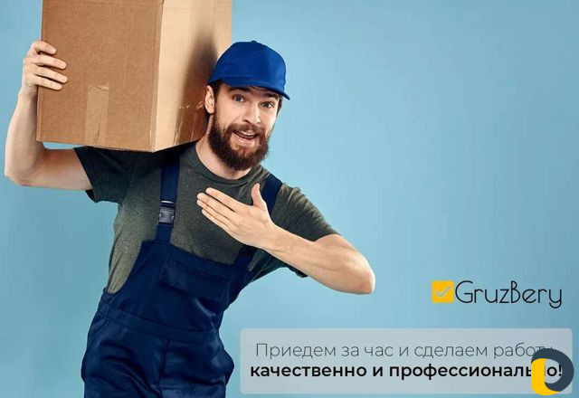 Грузчики/Разнорабочие