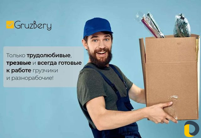 Грузчики/Разнорабочие
