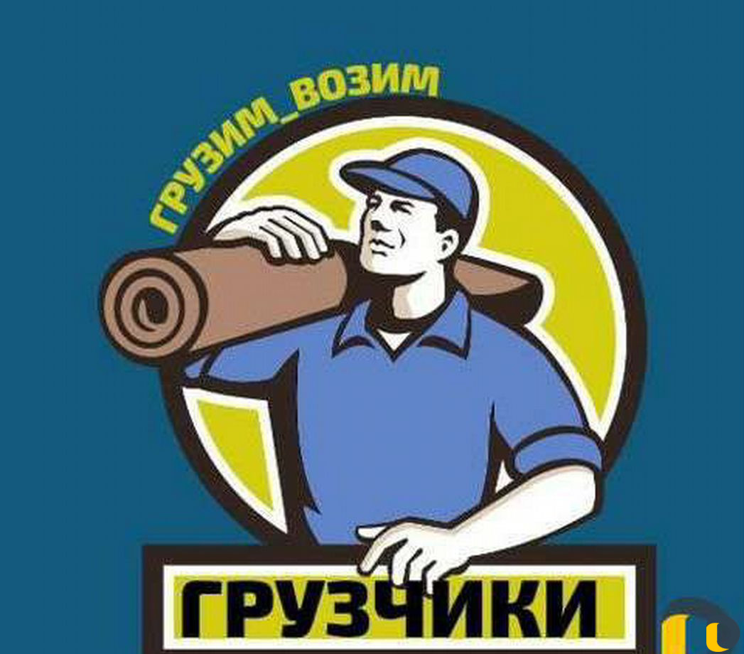 Грузчики разнорабочие