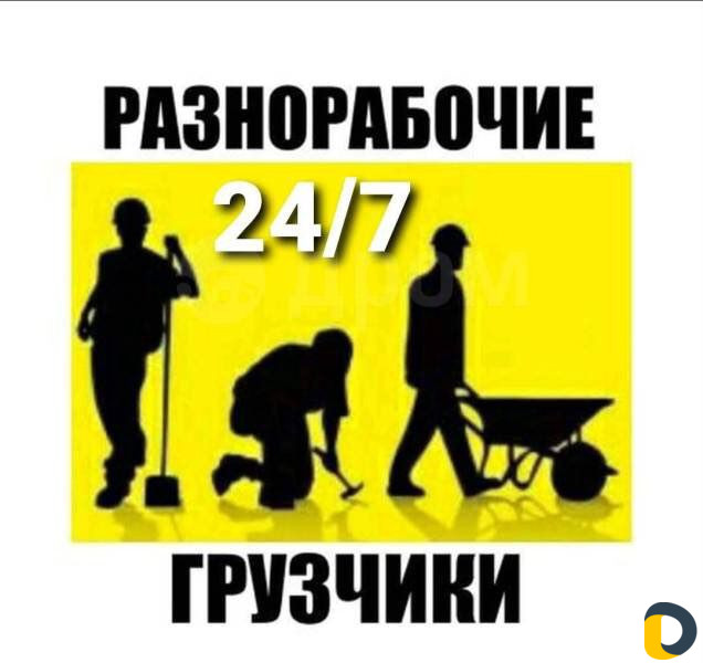 Грузчики-разнорабочие