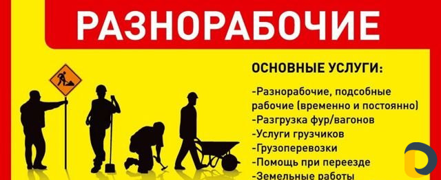 Грузчики разноробочии